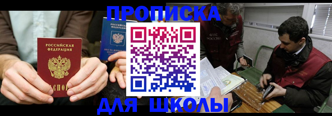 прописка 2025 в Анапе